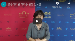 신입생 OT, 대학원장 환영인사 영상